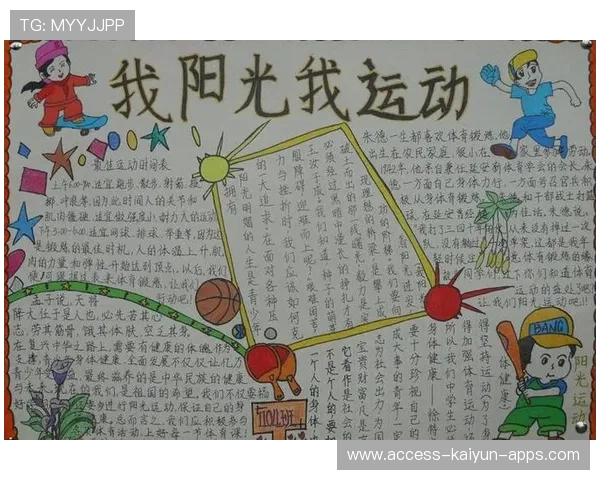 中国篮球运动在中小学阳光体育评价体系中的作用分析，篮球运动在我国中小学开展的现状